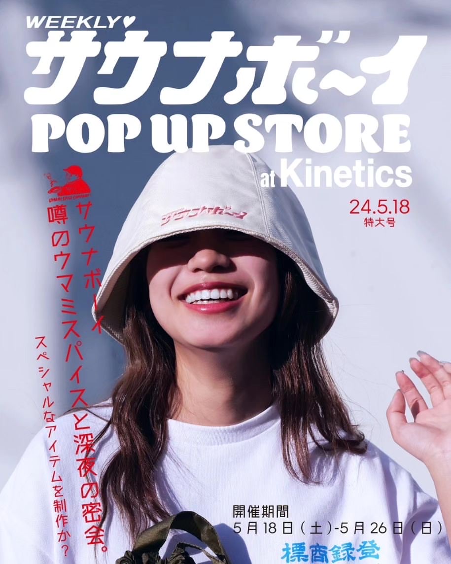 サウナボーイ x UMAMI SPICE COMPANY for Kinetics コラボレーション！ POP UP STORE 開催のご案内！