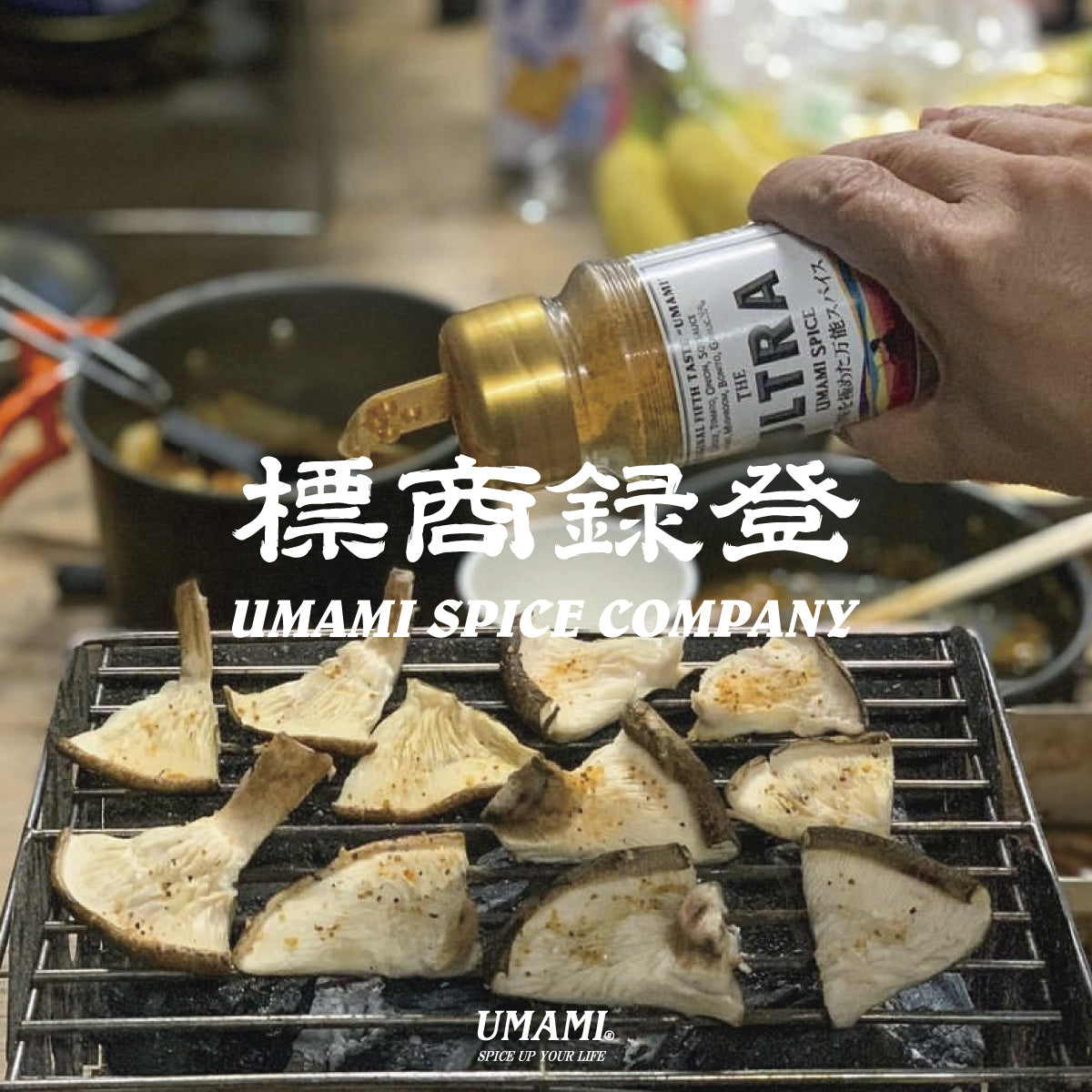 【UMAMI ３兄弟】「THE ULTRA UMAMI SPICE」「Wahoo! BBQ SAUCE」「UMA! UMA! HARISSA」 合計3本セット